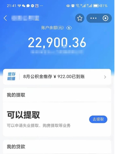响水欠了一身债能否提取公积金（欠了贷款可以提取公积金吗）